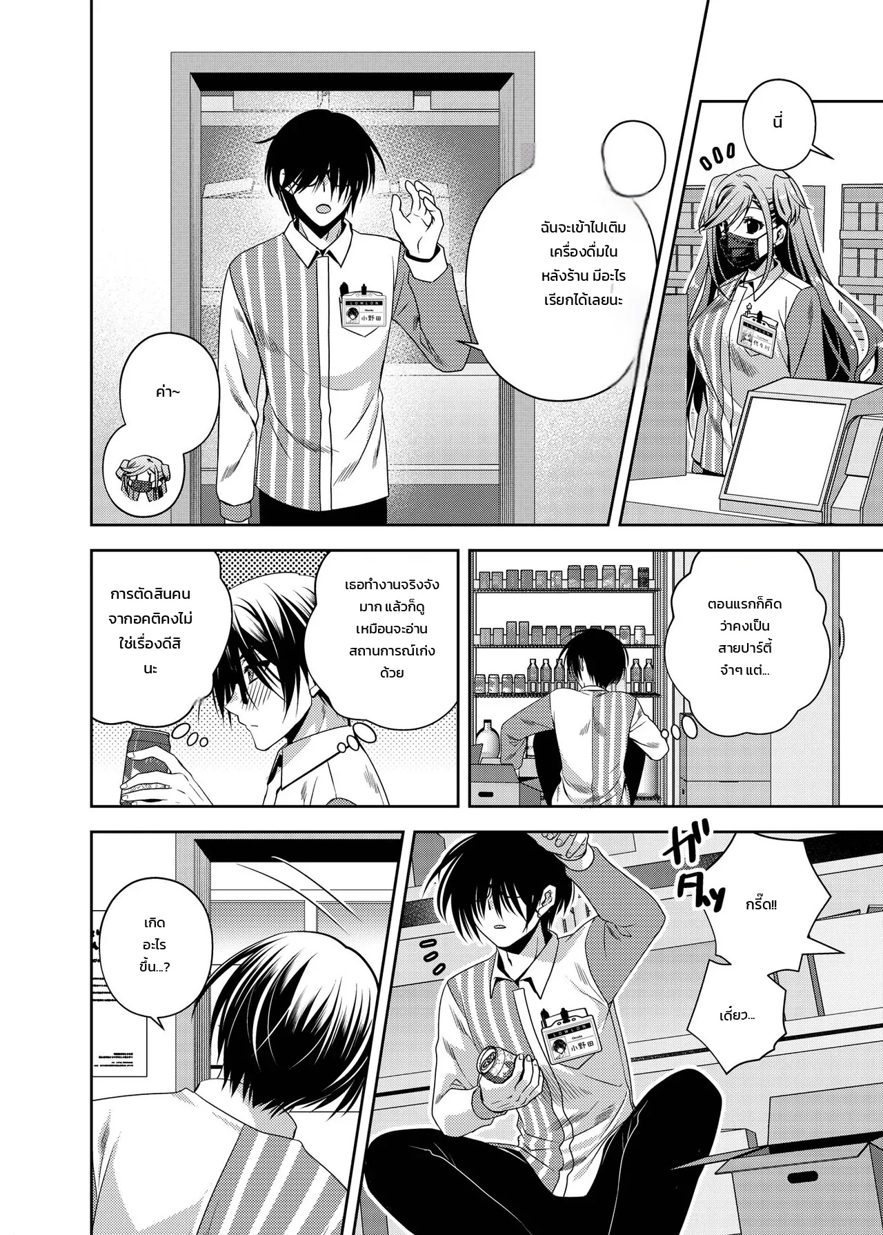 โดจิน กับคนที่ชอบ ฉันมอบกายให้ แปลไทย